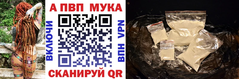 Альфа ПВП мука Купить закладки Лабинск