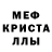 МЕТАМФЕТАМИН кристалл Svetlans Guryanova