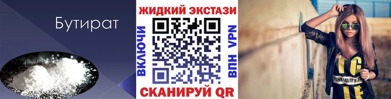 Купить  Лабинск  БУТИРАТ бутик 