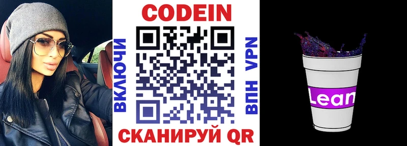 Кодеин Purple Drank  Купить закладки  Лабинск 