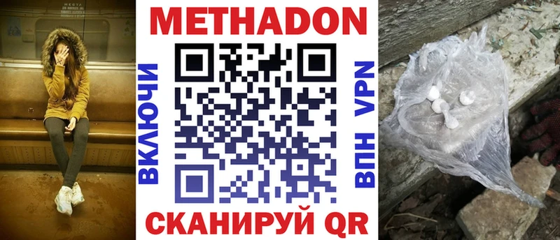 Купить где  Лабинск  МЕТАДОН VHQ 